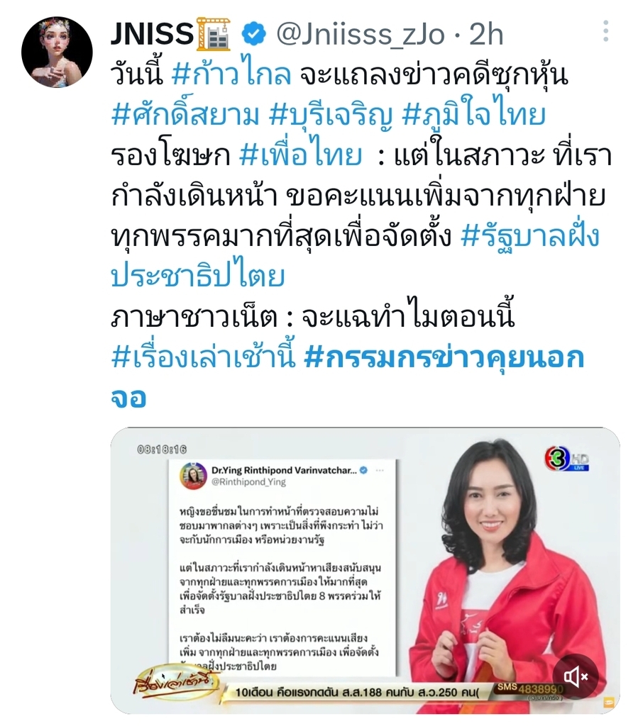 AI caption: a thai woman is talking on twitter, a thai twitte